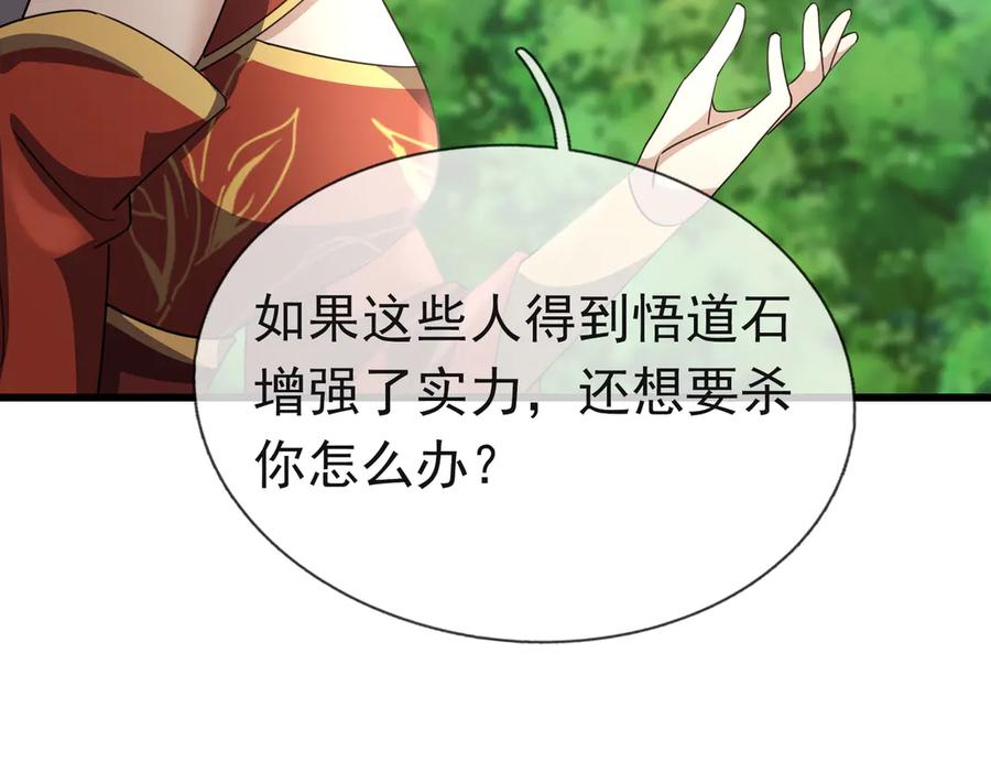 《沉睡万古：出世横推诸天》第57话 霸总附身！ 第74页