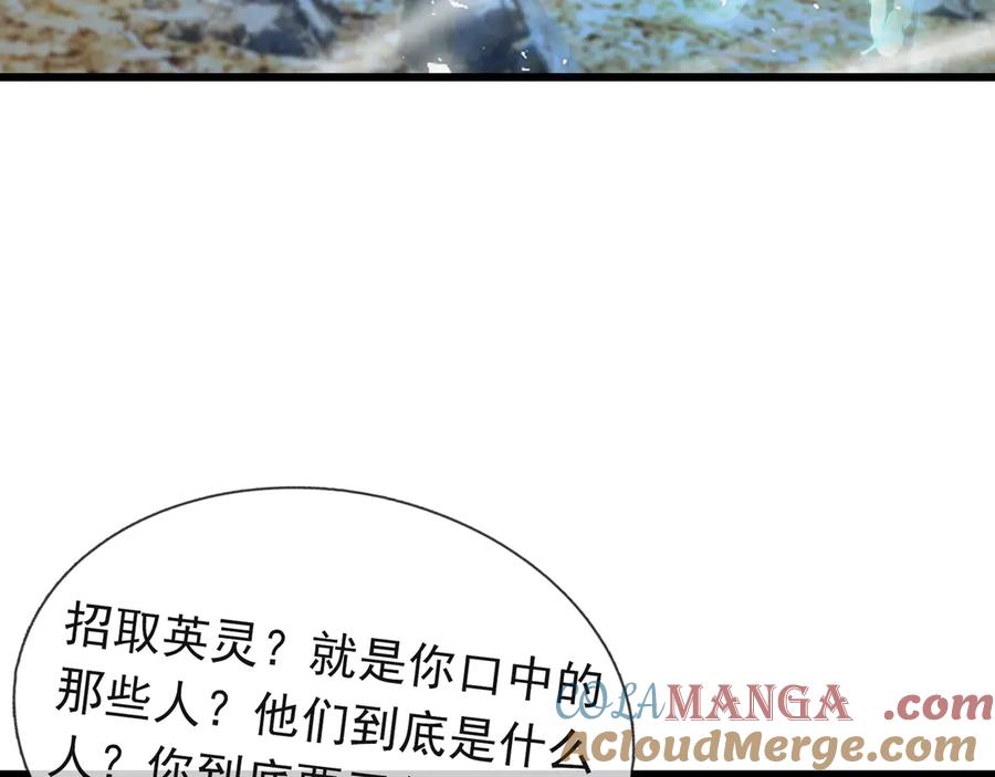 《沉睡万古：出世横推诸天》第57话 霸总附身！ 第113页
