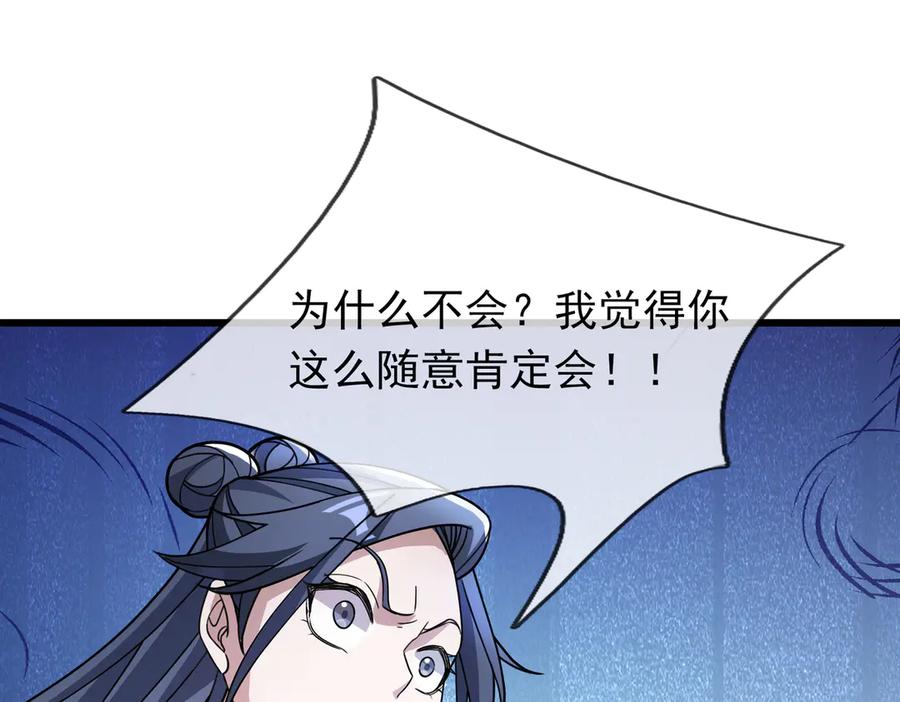 《沉睡万古：出世横推诸天》第57话 霸总附身！ 第159页