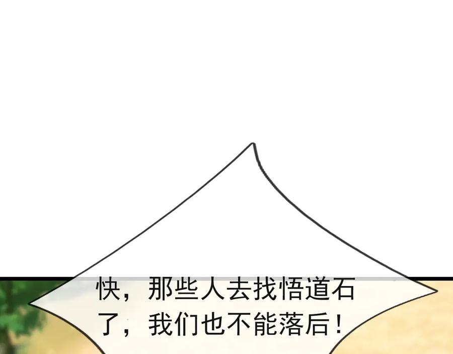 《沉睡万古：出世横推诸天》第57话 霸总附身！ 第60页