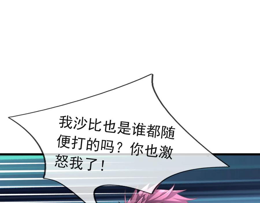 《沉睡万古：出世横推诸天》第57话 霸总附身！ 第96页