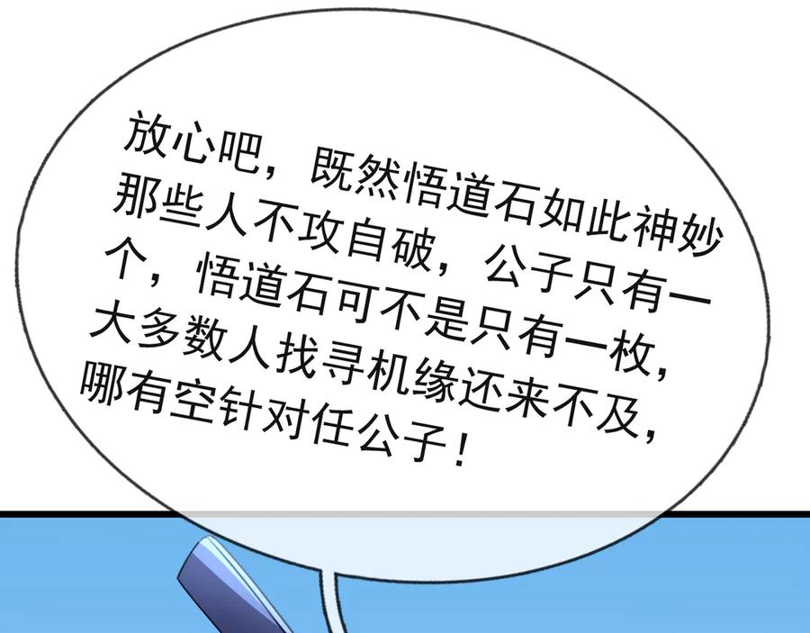 《沉睡万古：出世横推诸天》第57话 霸总附身！ 第55页