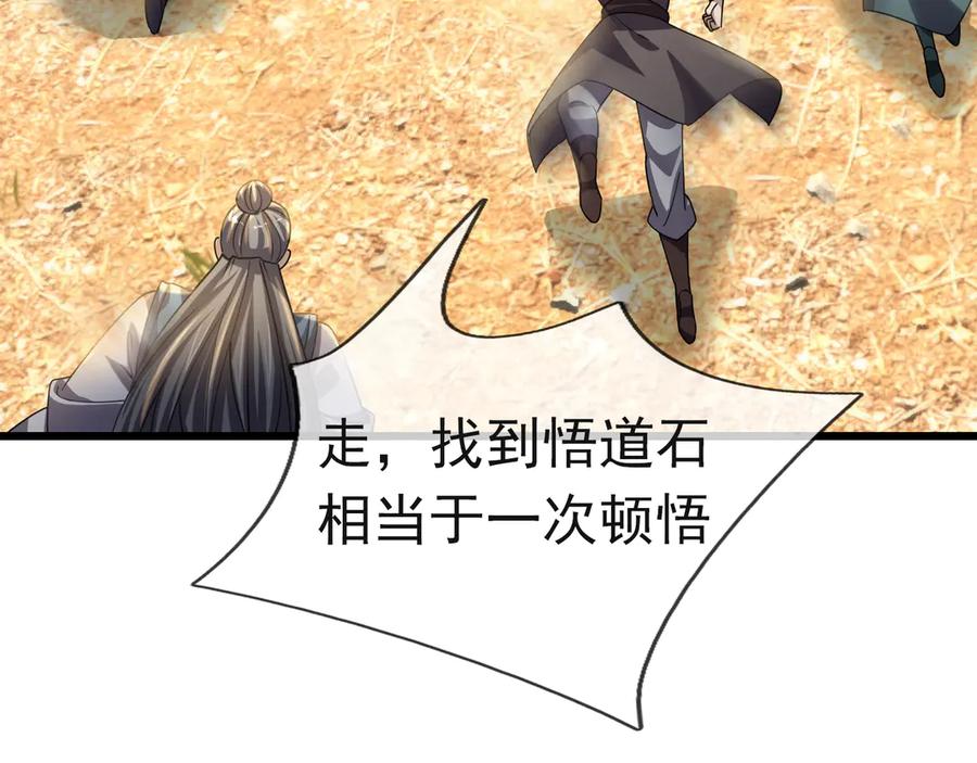 《沉睡万古：出世横推诸天》第57话 霸总附身！ 第62页