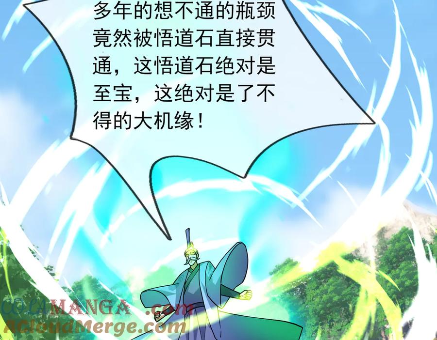 《沉睡万古：出世横推诸天》第57话 霸总附身！ 第45页