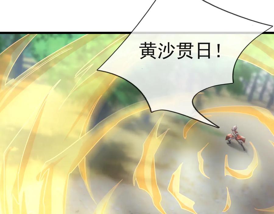 《沉睡万古：出世横推诸天》第57话 霸总附身！ 第99页