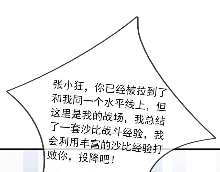 《沉睡万古：出世横推诸天》第57话 霸总附身！ 第124页