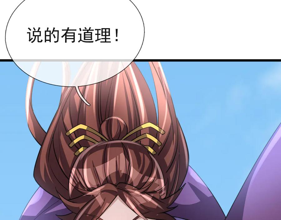 《沉睡万古：出世横推诸天》第57话 霸总附身！ 第58页