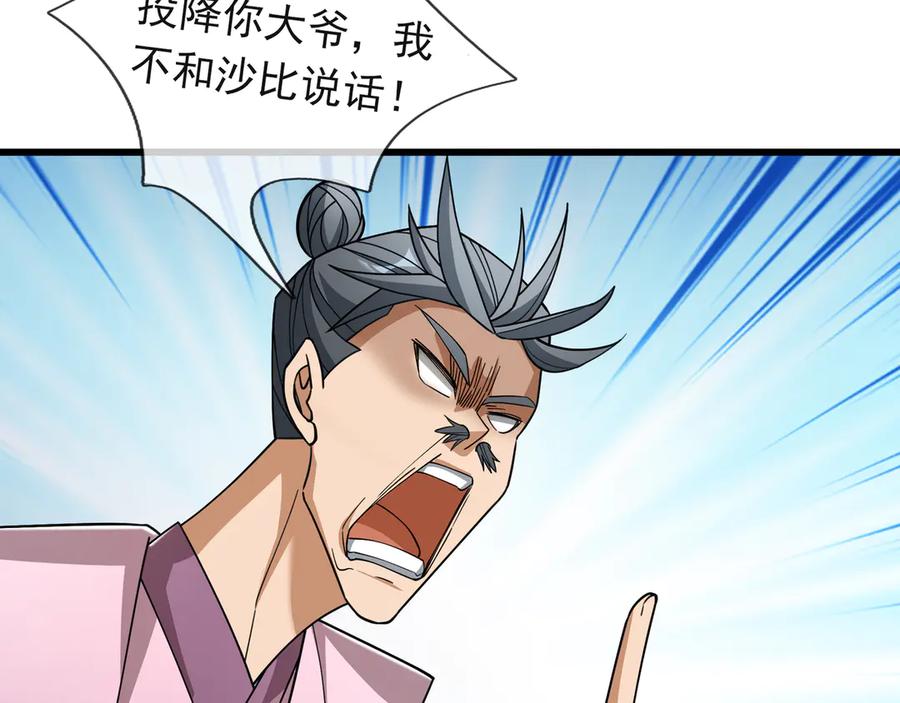 《沉睡万古：出世横推诸天》第57话 霸总附身！ 第127页