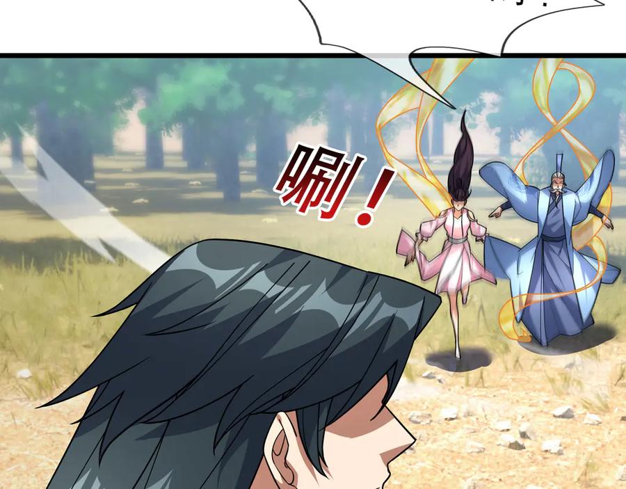 《沉睡万古：出世横推诸天》第57话 霸总附身！ 第8页