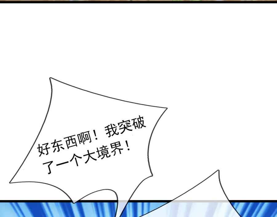 《沉睡万古：出世横推诸天》第57话 霸总附身！ 第143页