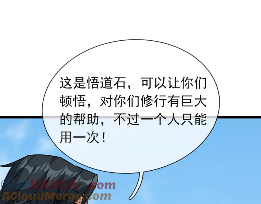 《沉睡万古：出世横推诸天》第57话 霸总附身！ 第25页