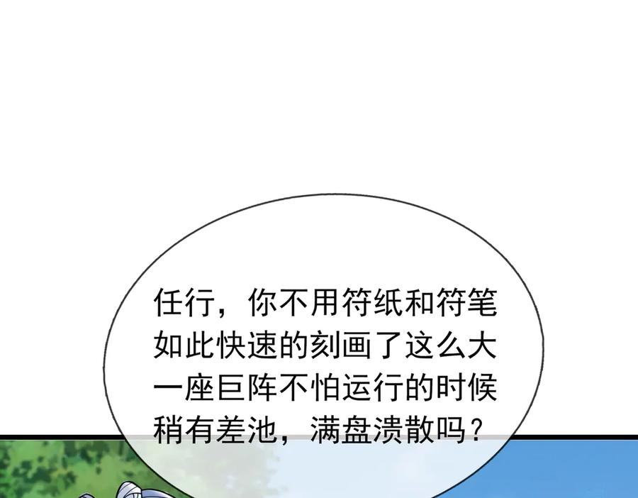 《沉睡万古：出世横推诸天》第57话 霸总附身！ 第156页