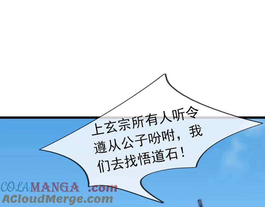 《沉睡万古：出世横推诸天》第57话 霸总附身！ 第49页