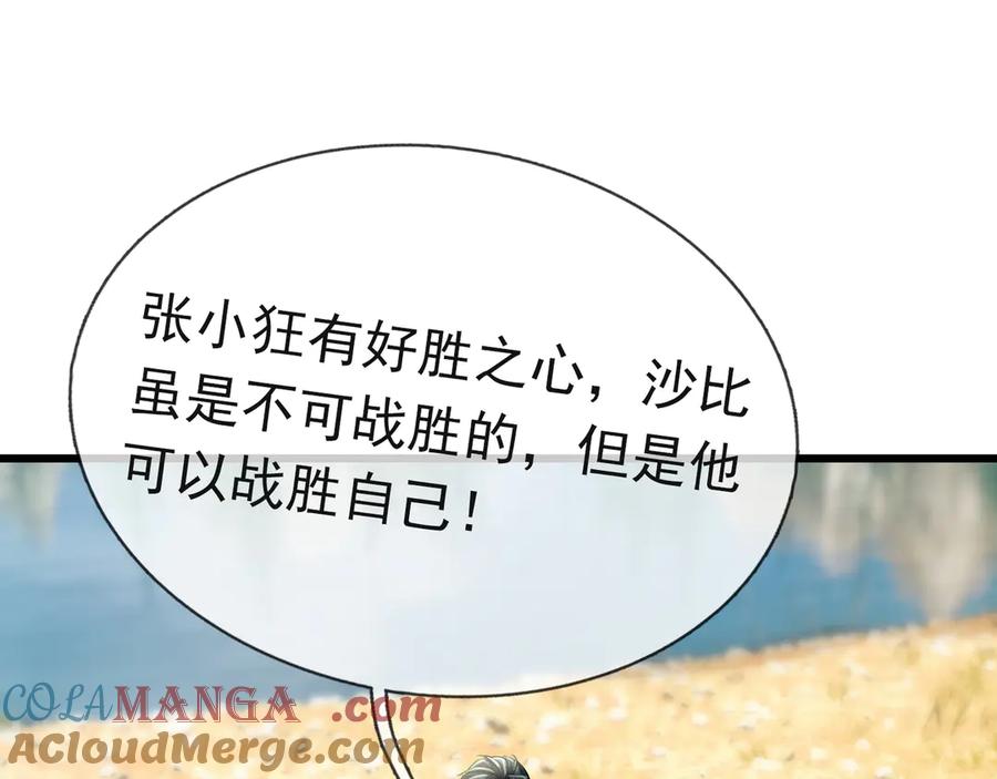 《沉睡万古：出世横推诸天》第57话 霸总附身！ 第105页