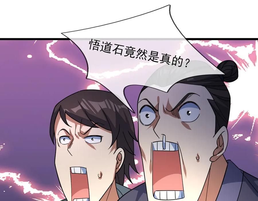 《沉睡万古：出世横推诸天》第57话 霸总附身！ 第47页
