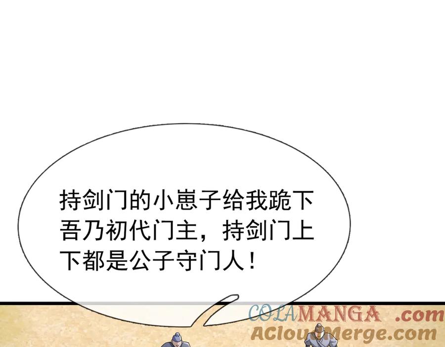 《沉睡万古：出世横推诸天》第58话 唯任行是从！ 第141页