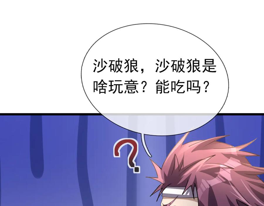 《沉睡万古：出世横推诸天》第58话 唯任行是从！ 第84页