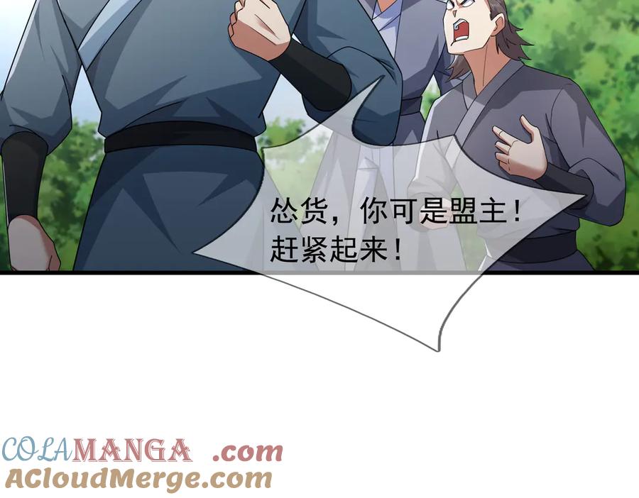 《沉睡万古：出世横推诸天》第58话 唯任行是从！ 第125页