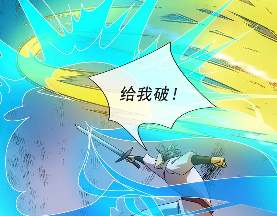 《沉睡万古：出世横推诸天》第58话 唯任行是从！ 第18页