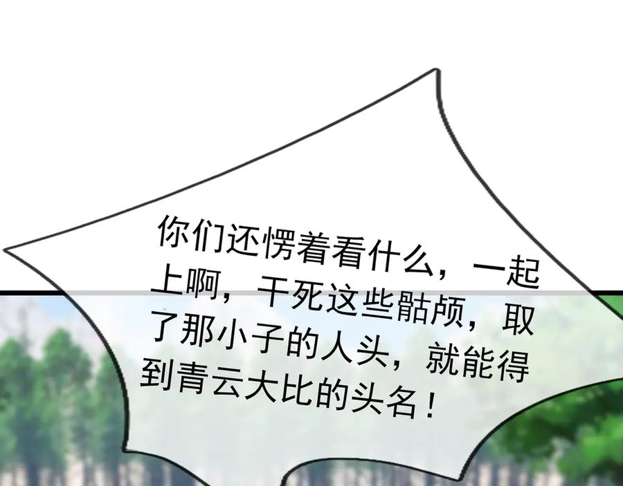 《沉睡万古：出世横推诸天》第58话 唯任行是从！ 第70页