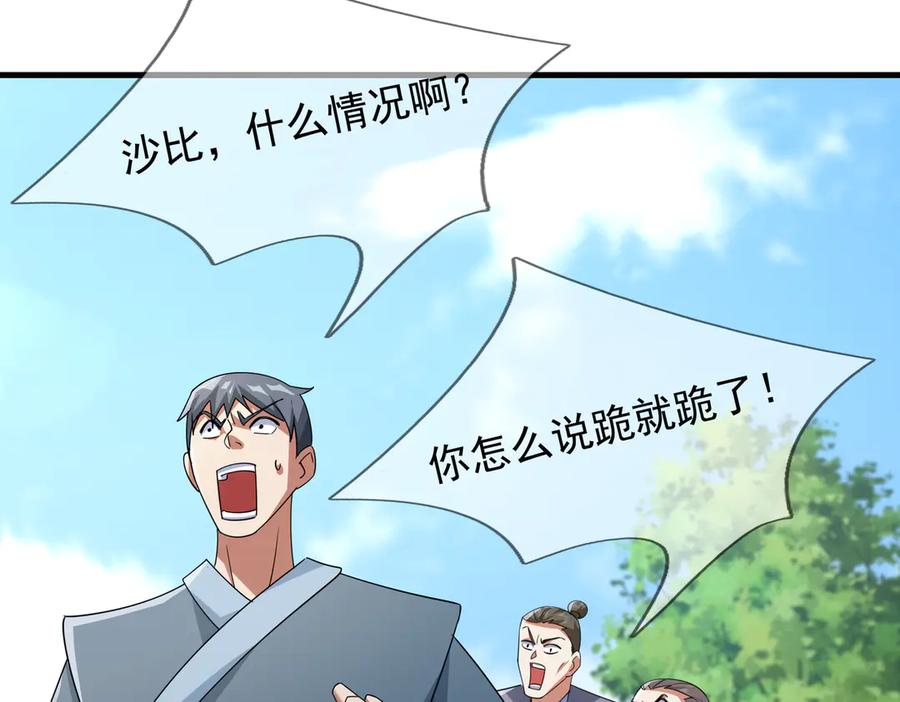 《沉睡万古：出世横推诸天》第58话 唯任行是从！ 第124页