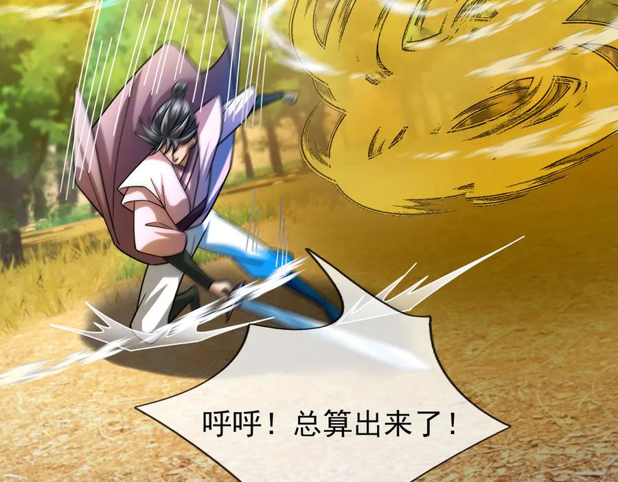 《沉睡万古：出世横推诸天》第58话 唯任行是从！ 第22页