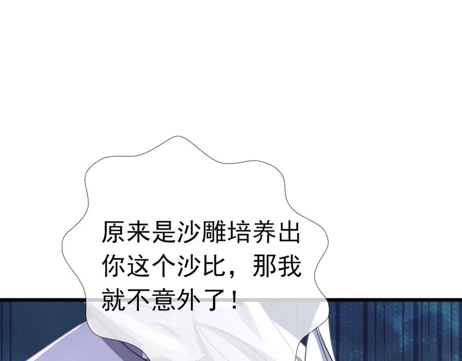 《沉睡万古：出世横推诸天》第58话 唯任行是从！ 第94页