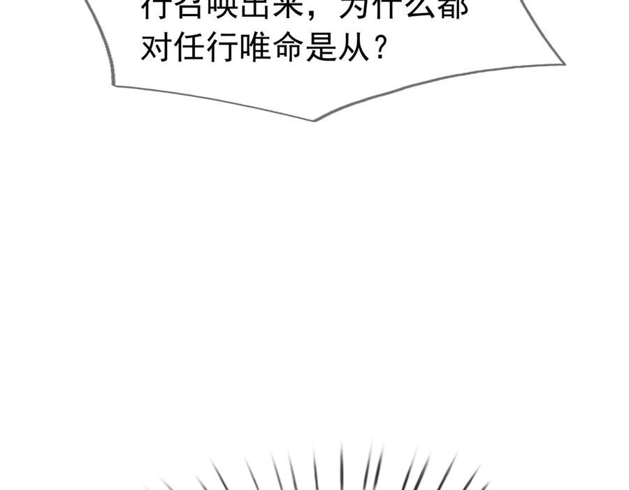 《沉睡万古：出世横推诸天》第58话 唯任行是从！ 第147页