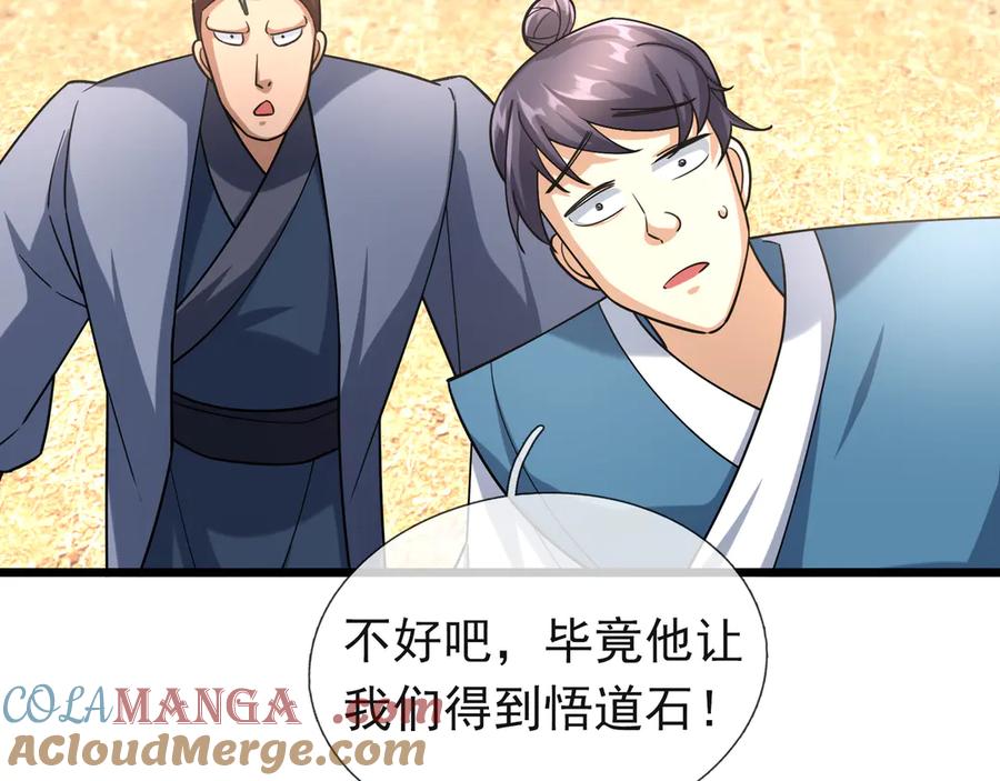 《沉睡万古：出世横推诸天》第58话 唯任行是从！ 第5页