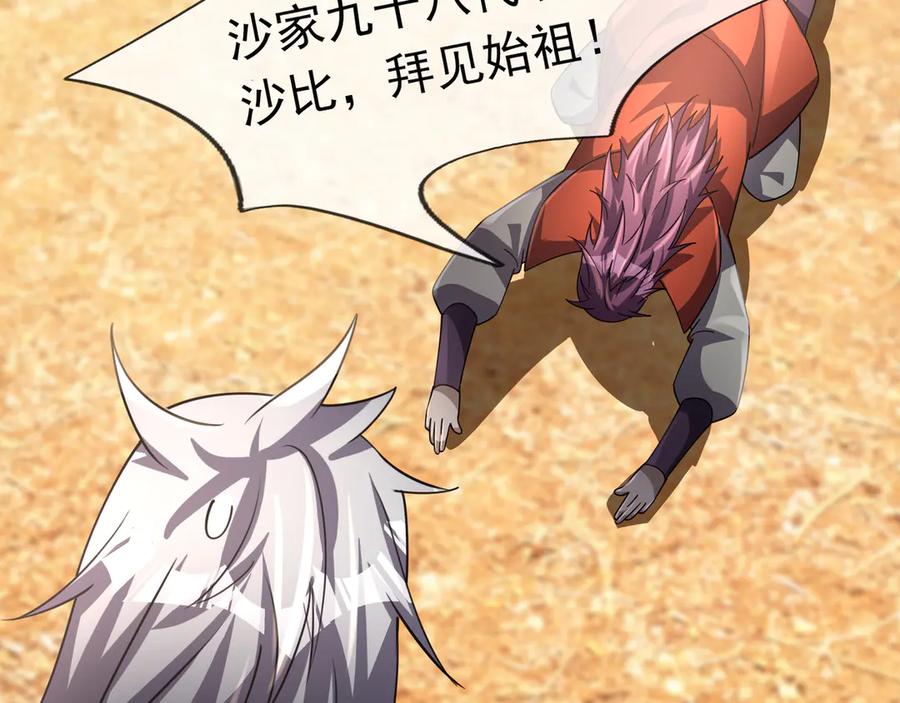 《沉睡万古：出世横推诸天》第58话 唯任行是从！ 第107页