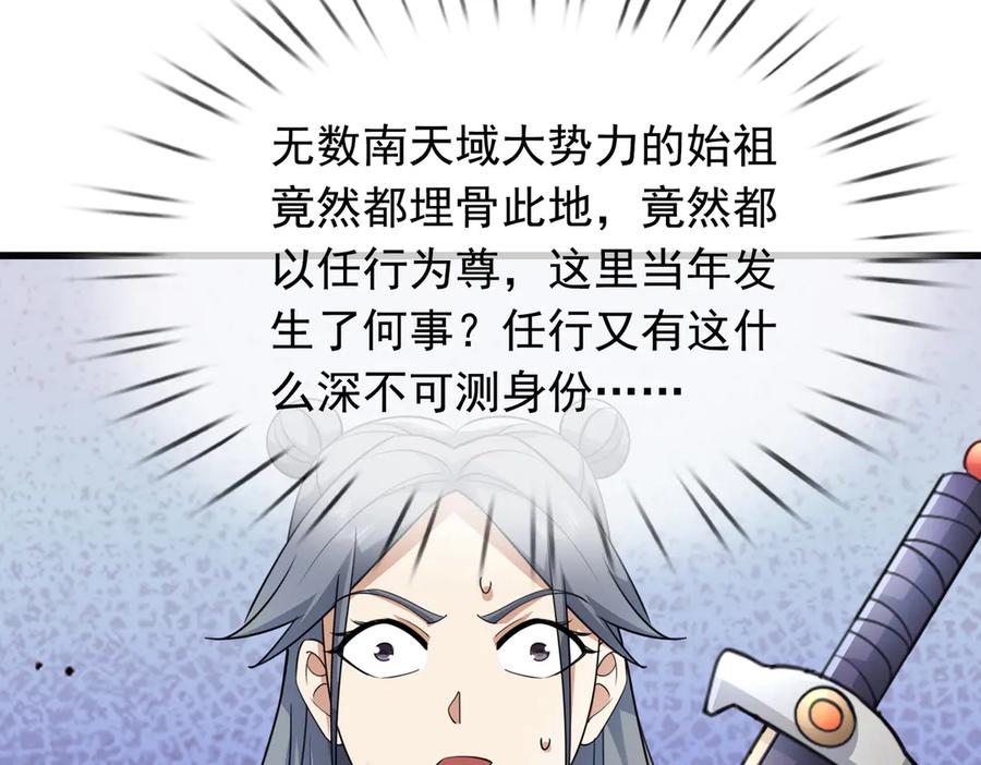 《沉睡万古：出世横推诸天》第58话 唯任行是从！ 第148页