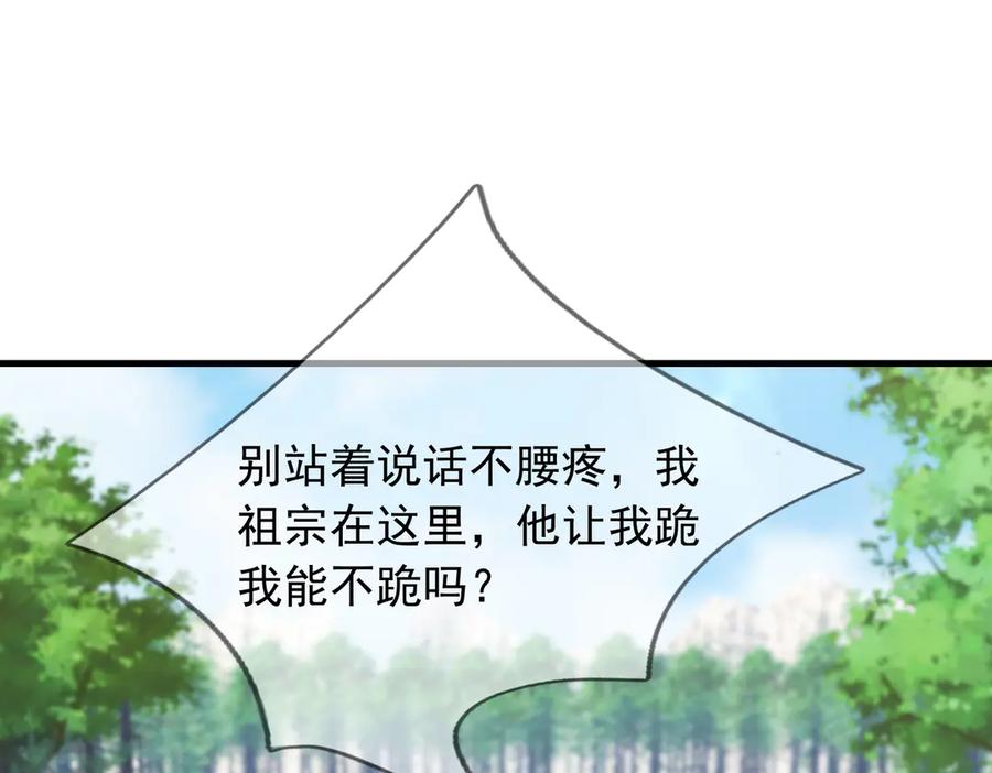 《沉睡万古：出世横推诸天》第58话 唯任行是从！ 第126页