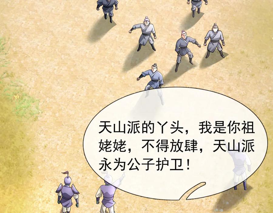 《沉睡万古：出世横推诸天》第58话 唯任行是从！ 第142页