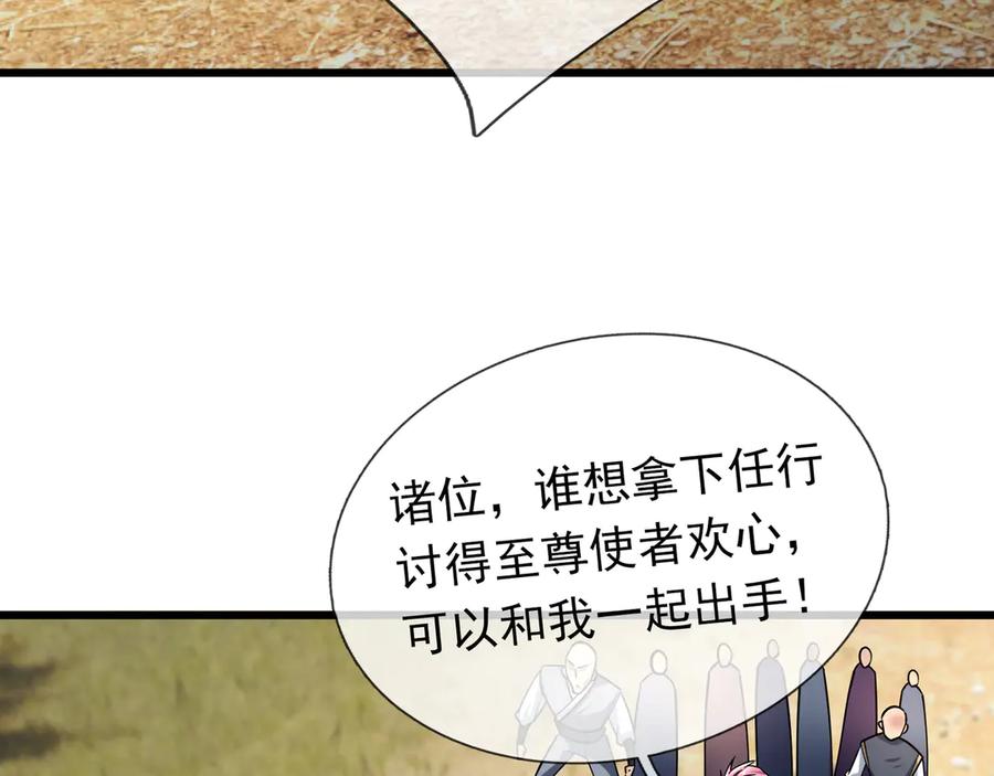 《沉睡万古：出世横推诸天》第58话 唯任行是从！ 第23页