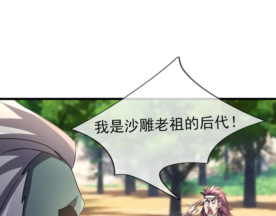 《沉睡万古：出世横推诸天》第58话 唯任行是从！ 第92页