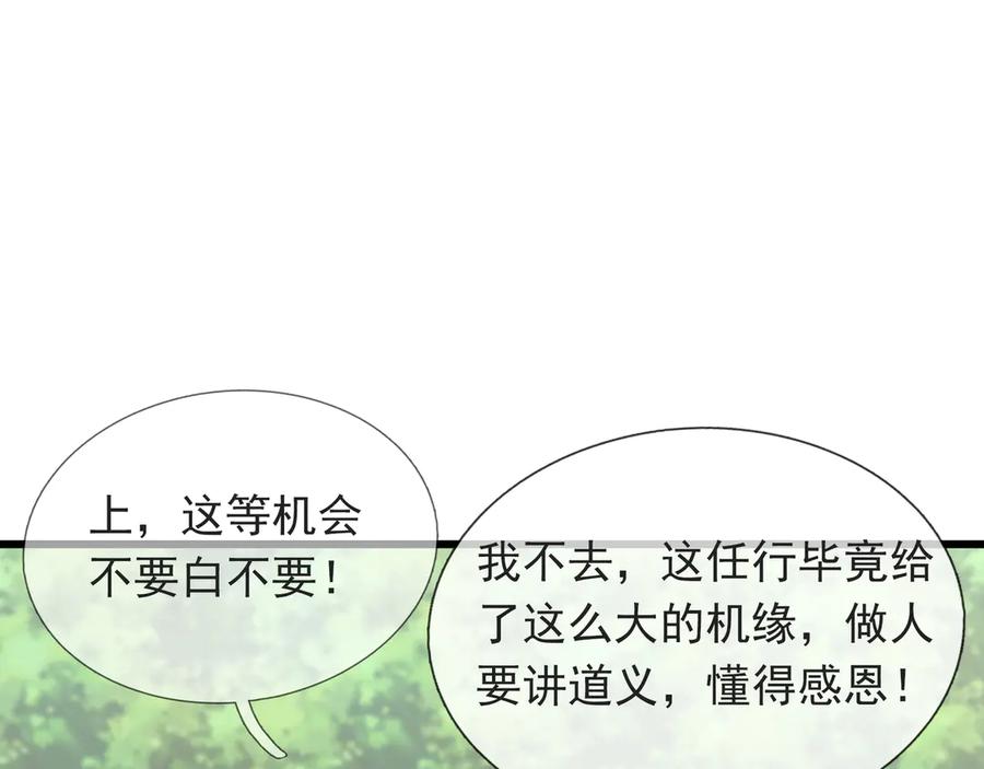《沉睡万古：出世横推诸天》第58话 唯任行是从！ 第26页
