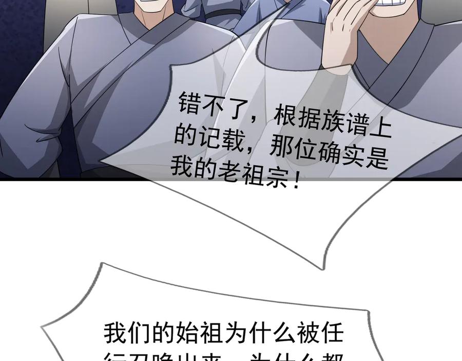 《沉睡万古：出世横推诸天》第58话 唯任行是从！ 第146页