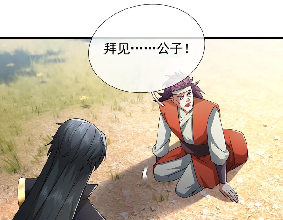 《沉睡万古：出世横推诸天》第58话 唯任行是从！ 第122页
