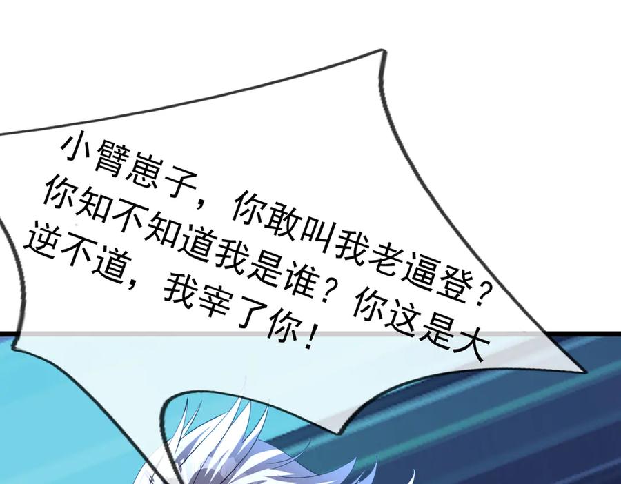 《沉睡万古：出世横推诸天》第58话 唯任行是从！ 第76页