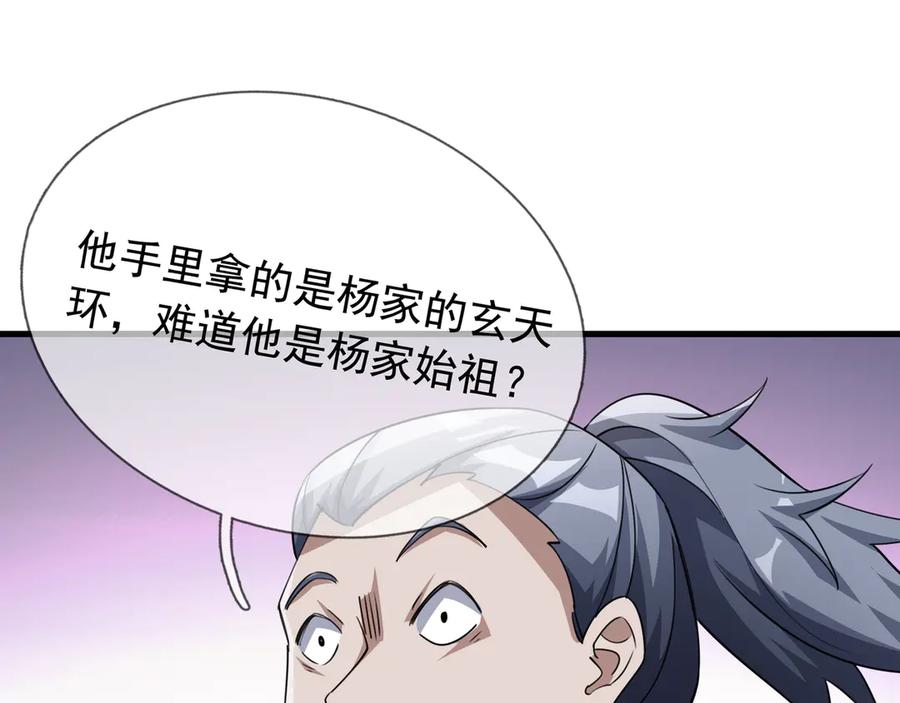 《沉睡万古：出世横推诸天》第58话 唯任行是从！ 第134页