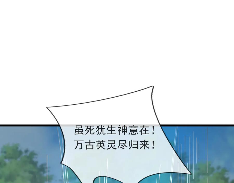 《沉睡万古：出世横推诸天》第58话 唯任行是从！ 第31页