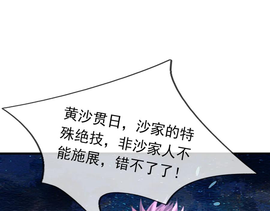 《沉睡万古：出世横推诸天》第58话 唯任行是从！ 第103页