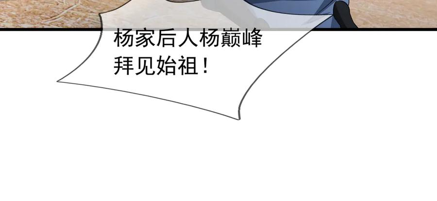 《沉睡万古：出世横推诸天》第58话 唯任行是从！ 第140页