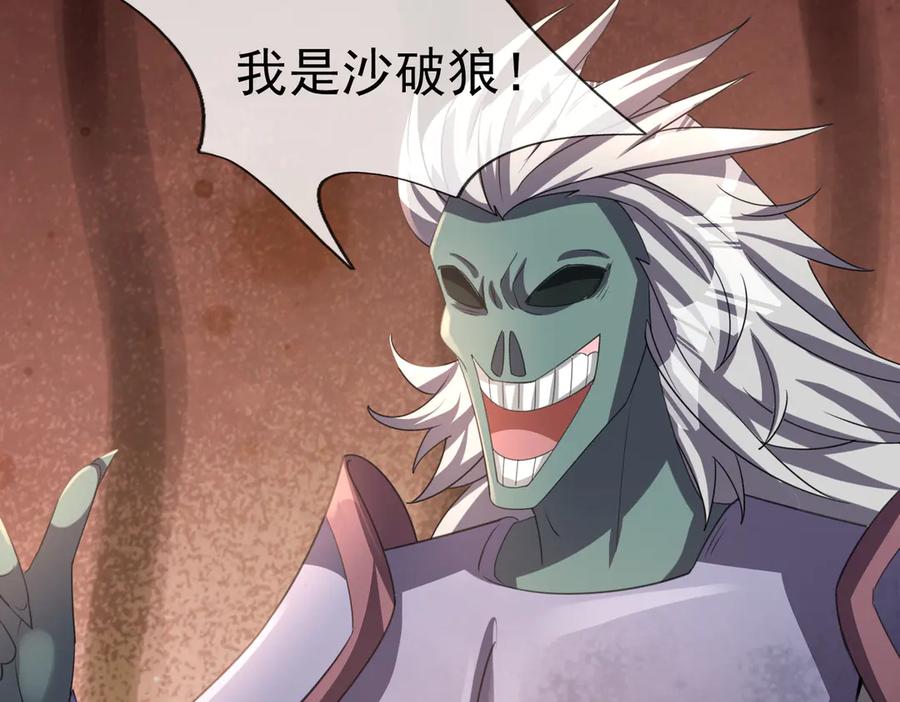《沉睡万古：出世横推诸天》第58话 唯任行是从！ 第82页