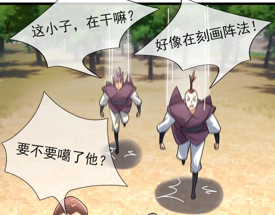《沉睡万古：出世横推诸天》第58话 唯任行是从！ 第4页