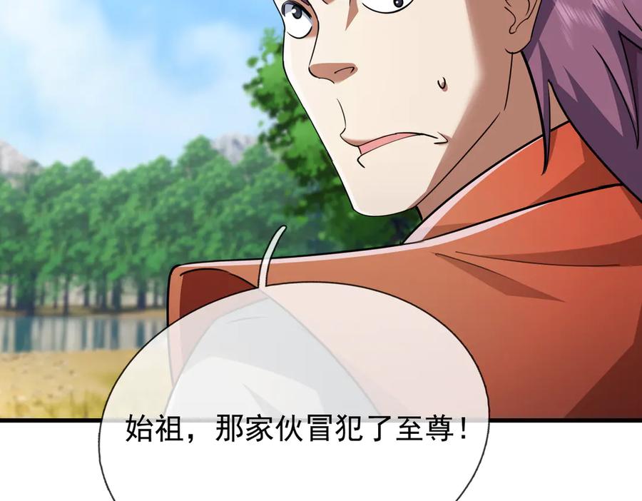 《沉睡万古：出世横推诸天》第58话 唯任行是从！ 第118页