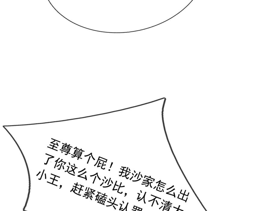 《沉睡万古：出世横推诸天》第58话 唯任行是从！ 第119页