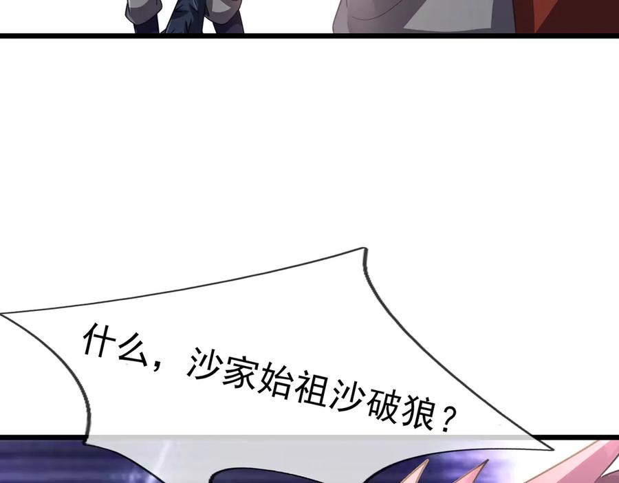 《沉睡万古：出世横推诸天》第58话 唯任行是从！ 第86页
