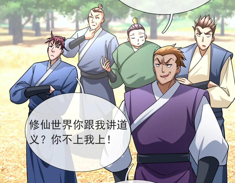 《沉睡万古：出世横推诸天》第58话 唯任行是从！ 第27页