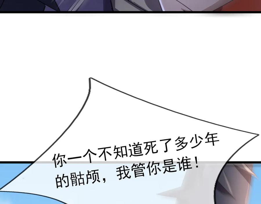 《沉睡万古：出世横推诸天》第58话 唯任行是从！ 第79页